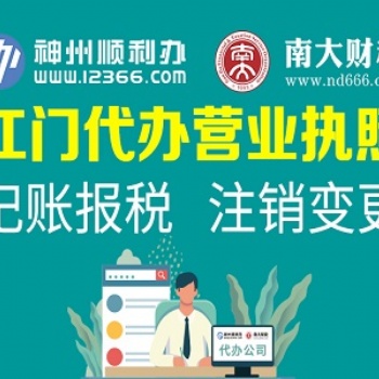 免費注冊、快速變更注銷、代理記賬、食品證辦理