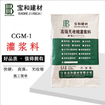 萍鄉(xiāng)CGM高強(qiáng)無(wú)收縮灌漿料廠(chǎng)家 支座灌漿料 套筒灌漿料 設(shè)備安裝灌漿料 水下抗分散灌漿料