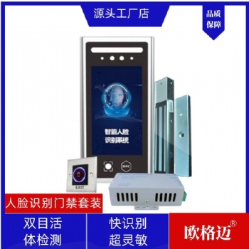 歐格邁7寸人臉識(shí)別考勤系統(tǒng)磁力鎖套裝一體機(jī)