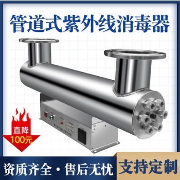 紫外線消毒器過(guò)流管道式明渠中壓泳池消防生活用水UV殺菌處理設(shè)備