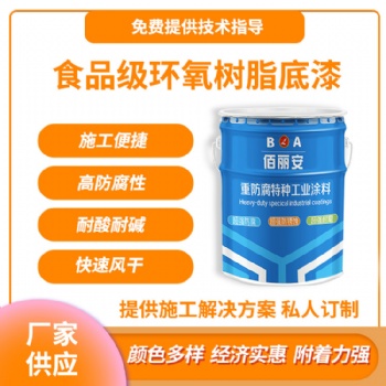 管道內(nèi)壁城市建設(shè)用**環(huán)氧樹(shù)脂底漆 漆膜堅(jiān)韌耐久
