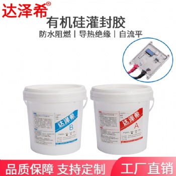 有機(jī)硅高導(dǎo)熱灌封膠電子顯示屏LED驅(qū)動(dòng)電源電池線路板絕緣灌封膠