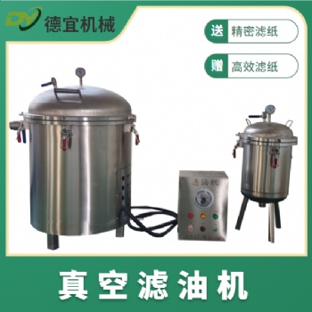真空濾油機(jī) 商用煎炸油過(guò)濾機(jī) 全自動(dòng)濾油機(jī)