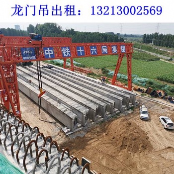 安徽六安龍門吊出租120噸26米箱梁提梁機(jī)