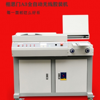 相思門(mén)X-506無(wú)線膠裝機(jī)全自動(dòng)裝訂機(jī)全自動(dòng)膠裝機(jī)