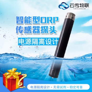 浮標多參數(shù)ORP水質(zhì)監(jiān)測探頭