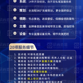 碼尚直播專為全行業(yè)提供私域直播解決方案