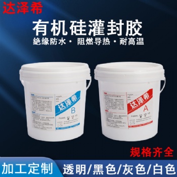 哪有賣灌封膠電子電源驅(qū)動(dòng)絕緣灌封ab膠