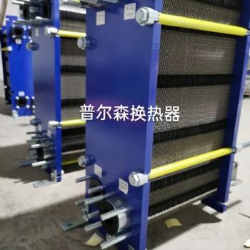 普爾森板式換熱器的應(yīng)用場(chǎng)合
