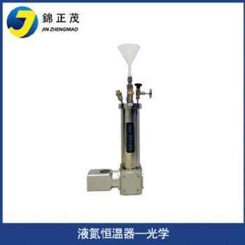 定制低溫恒溫設備 液氮恒溫器 實驗室低溫制冷系統