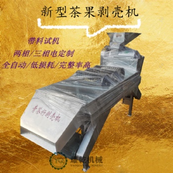 茶果脫粒機 新型油茶果剝皮設備 湖南無損油茶果剝殼機 可試機