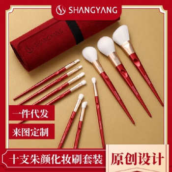 尚洋中國風(fēng)朱顏系列散粉腮紅修容眼影刷10支化妝刷套裝