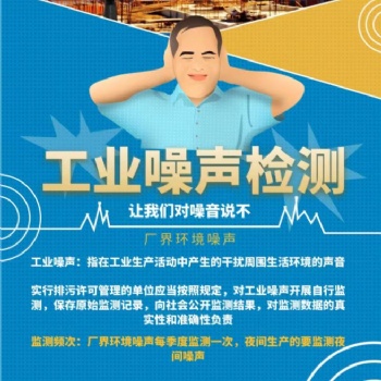 濟(jì)南噪聲及振動檢測，出報告周期短
