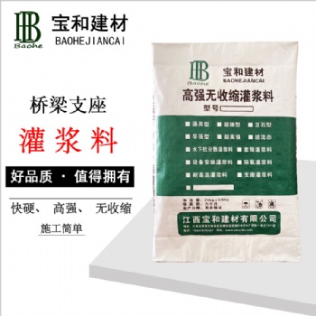九江支座灌漿料 高強(qiáng)無(wú)收縮灌漿料 各類(lèi)型號(hào)都有 廠(chǎng)家聯(lián)系方式