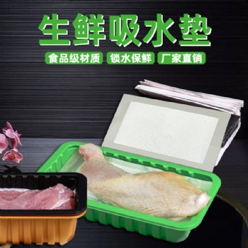 廠家生產(chǎn)各種擦拭除塵紙吸油紙生鮮吸水紙保鮮托盤吸水墊可定制