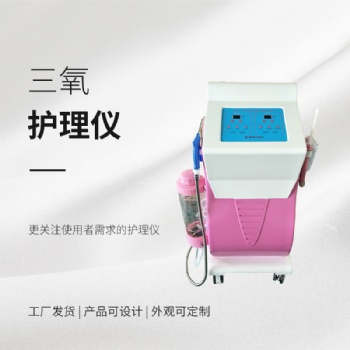 徐州地區(qū)，三氧治療儀