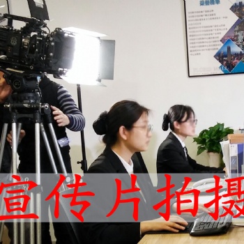 宣傳片拍攝，不做一錘子買賣