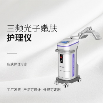 徐州地區(qū)，三頻光子嫩膚護(hù)理儀