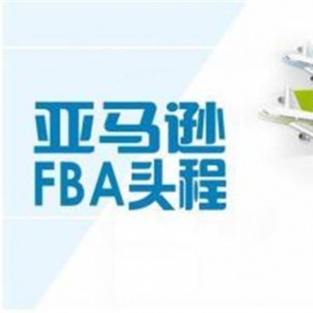 廣東空運(yùn)出口打印機(jī)到美國FBA亞馬遜雙清包稅貨代專線