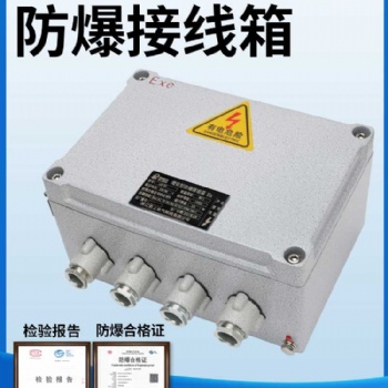 BJX防爆接線箱空箱300*400增安型ex配電柜不銹鋼防腐儀表監(jiān)控斷路箱