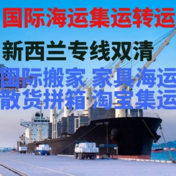 國家海運家具到澳洲新西蘭，雙清門到門簡要攻略!bajkghkaj