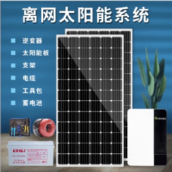 無電區(qū)域供電電源 儲能發(fā)電系統(tǒng) 離網光伏發(fā)電系統(tǒng)