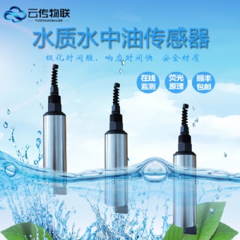 污水處理水質(zhì)CO2在線監(jiān)測傳感器RS485信號輸出