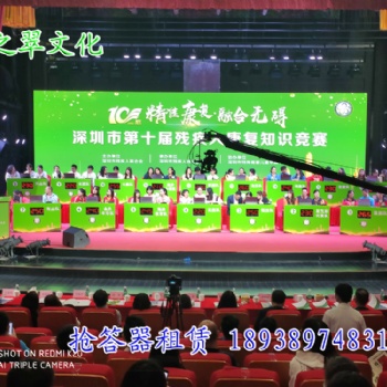 珠海翡之翠文化搶答器出租、珠海搶答器租賃、珠海知識競賽搶答器租用