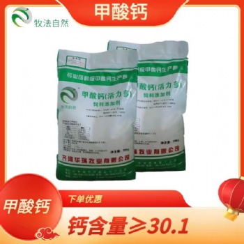 飼料級甲酸鈣葉面肥補(bǔ)充鈣肥提升植物生長速度