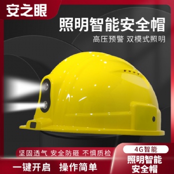 廠家**三檔燈光照明及近電感應智能安全帽