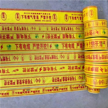 供應(yīng)燃?xì)夤艿谰編?電信專(zhuān)用警示帶廠(chǎng)家批發(fā)