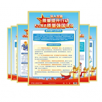 全國安全質(zhì)量月活動(dòng)宣教知識(shí)資料掛圖、招貼、宣教片、橫幅、豎幅、宣傳單、折頁、小手冊等