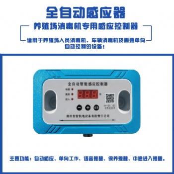 養(yǎng)殖場通用型人員消毒機單向消毒感應控制器