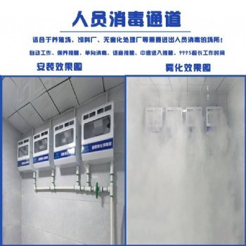 供應東哲DZ-2養(yǎng)殖場全自動防疫人員霧化消毒機