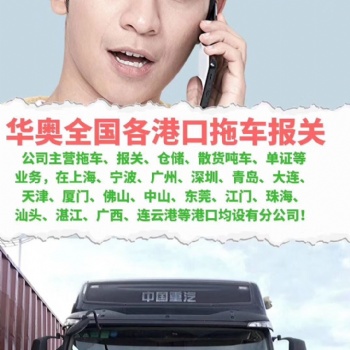 義烏港小商品進(jìn)出口拖車報(bào)關(guān)行