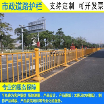 拼裝式德式護(hù)欄加工 陽(yáng)江海浪市政道路欄桿 江門(mén)文化馬路隔離欄