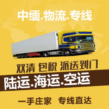 各種食品配料出口緬甸，東南亞物流專線