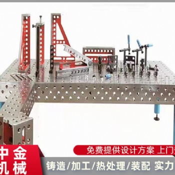 三維柔性焊接平臺(tái) 好焊臺(tái) 三維焊接工裝夾具