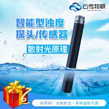 河長制水質(zhì)在線濁度檢測傳感器