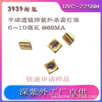 半球透鏡深紫外殺菌燈珠方案開(kāi)發(fā)
