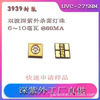 雙波深紫外殺燈珠方案開(kāi)發(fā)