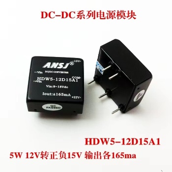 安時(shí)捷電子HDW5-12D1**1系列電源模塊