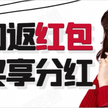 全民拼購拼團返紅包APP開發