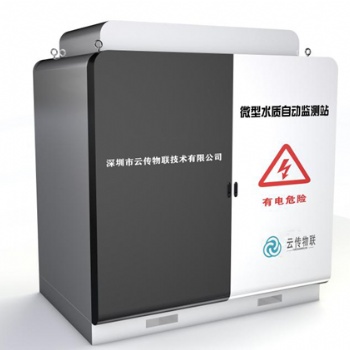 污水處理廠水質(zhì)在線監(jiān)測微型站