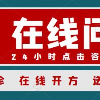 在線問診互聯網**APP開發