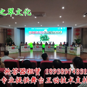 清遠搶答器出租、清遠搶答器租賃、清遠知識競賽搶答器租用
