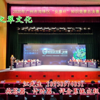 湖南長沙搶答器出租、長沙知識競賽搶答器租賃、長沙智能搶答器租用