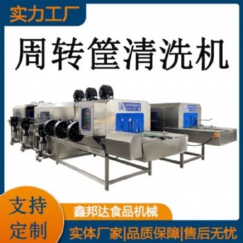 工業(yè)化洗箱機(jī) 全自動(dòng)帶烘干洗筐機(jī) 連續(xù)式周轉(zhuǎn)筐清洗機(jī)