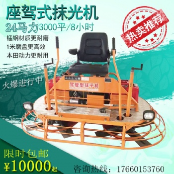 駕駛式抹光機(jī)價格 坐著開的抹光機(jī) 水泥面收光機(jī)
