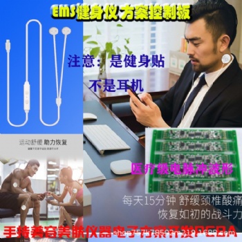 瘦臉儀方案開(kāi)發(fā)按摩貼開(kāi)發(fā)PCB開(kāi)發(fā)開(kāi)發(fā)EMS健身貼方案開(kāi)發(fā)單片機(jī)
